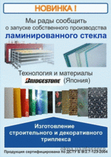 Ламинирование и закалка стекла